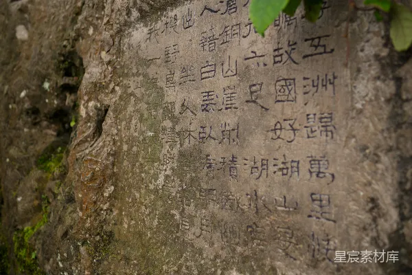 高清摄影 岩石上有一处刻有文字的特写。
