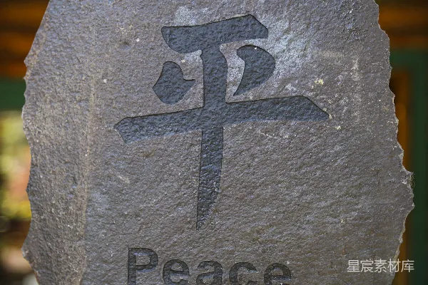 高清摄影 灰白色的混凝土十字架带有汉字文字