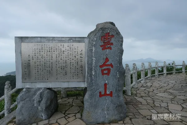 高清摄影 山路上的石碑，上面有中文字符。