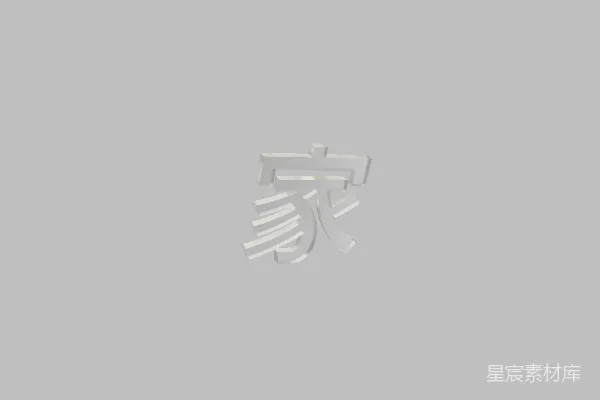高清摄影 一个中文符号显示在一个灰色背景上。