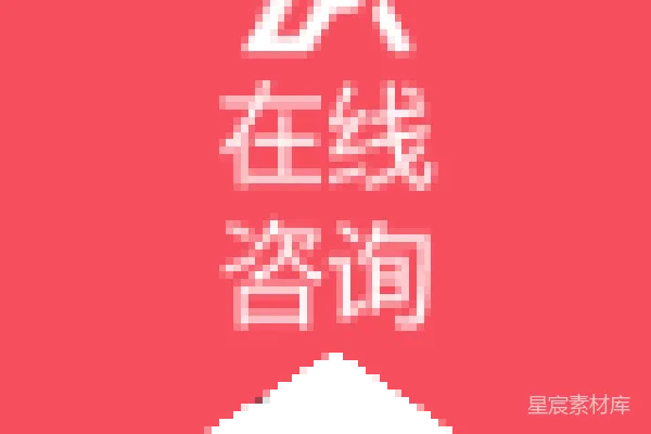 元素素材 红色背景的在线咨询标志