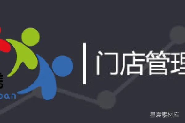 元素素材 门店管理子系统-小货车团队