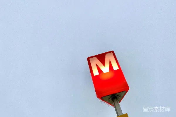 高清摄影 地铁站标识与停车指示牌