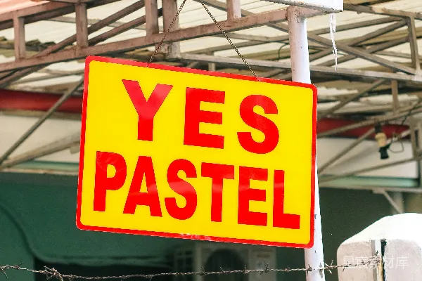 高清摄影 YES PASTEL的黄色标志牌