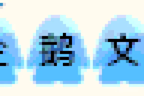 材质纹理 企鹅文字效果示例