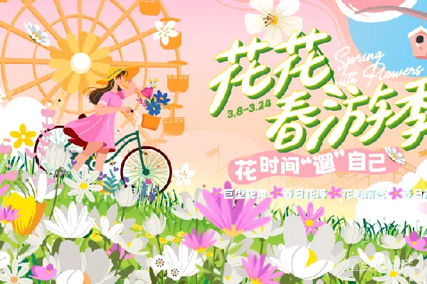 高清摄影 花花春游季：春日花海欢乐时光