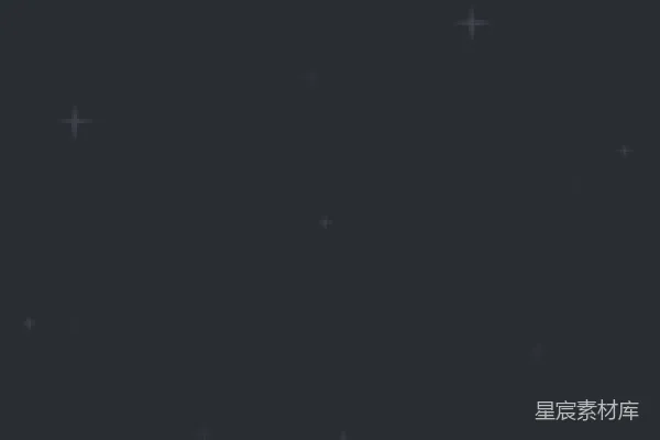 元素素材 星光点缀的深色背景