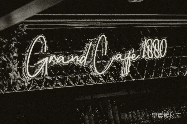 高清摄影 Grand Café 1880霓虹灯招牌