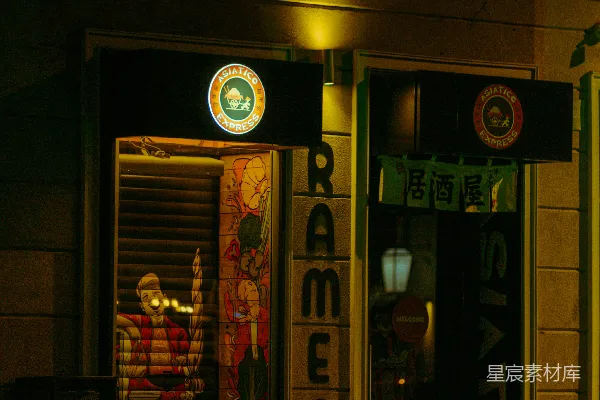 高清摄影 夜幕下的拉面店