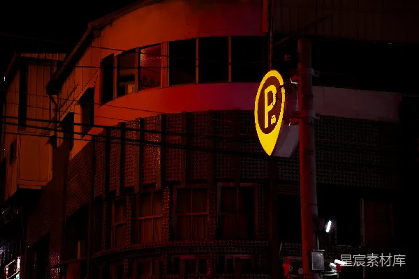 高清摄影 夜色中的停车场标志