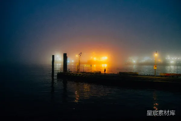 高清摄影 雾中的码头夜景