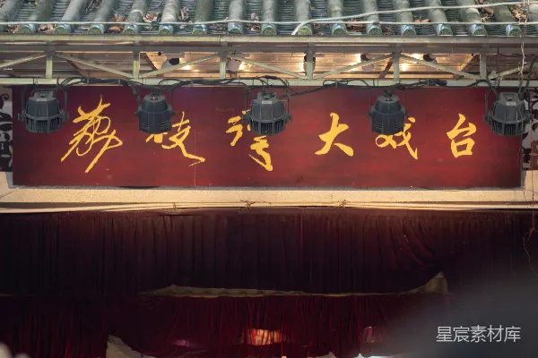 高清摄影 戏台上的灯光与观众