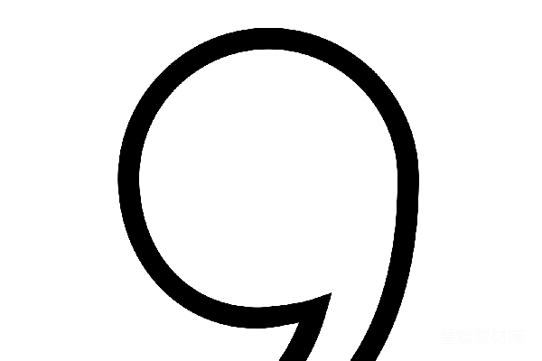 元素素材 逗号