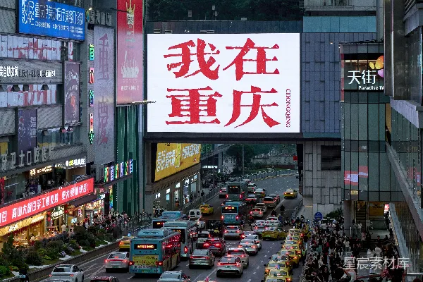 高清摄影 重庆街头繁忙景象