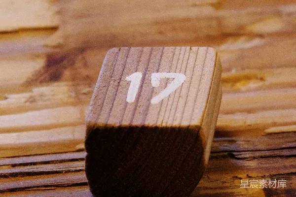 高清摄影 质地木质表面上的一个编号为17的木块。