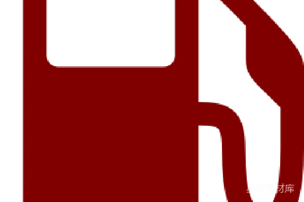 元素素材 燃料