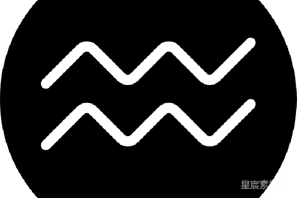 元素素材 水瓶座