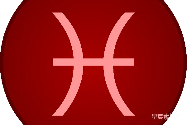 元素素材 Pisces