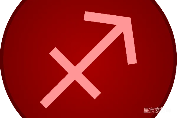 元素素材 射手座