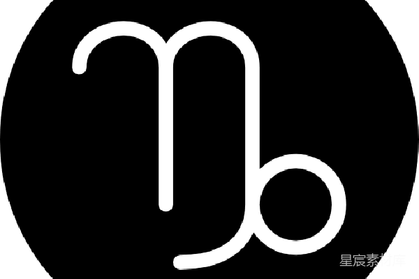 元素素材 摩羯座