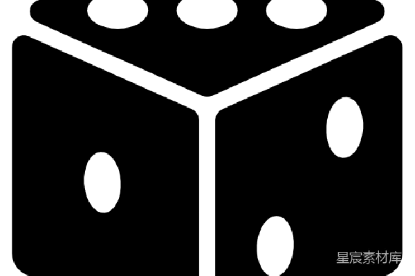 元素素材 骰子图标