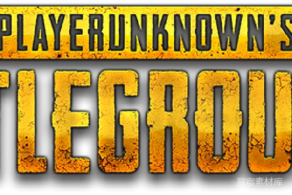 元素素材 pubg
