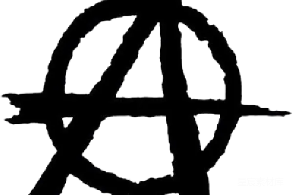 元素素材 无政府主义