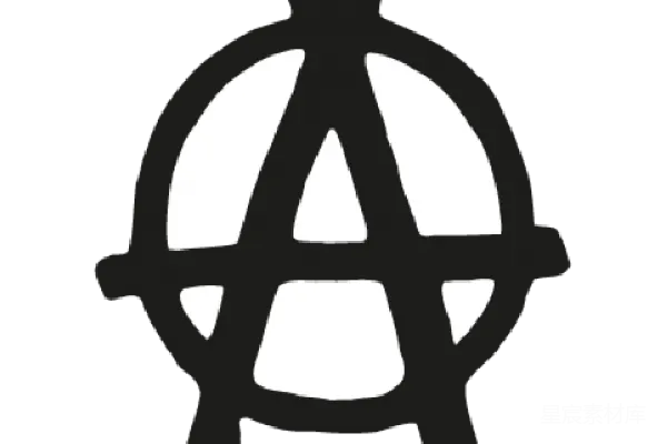 元素素材 无政府主义