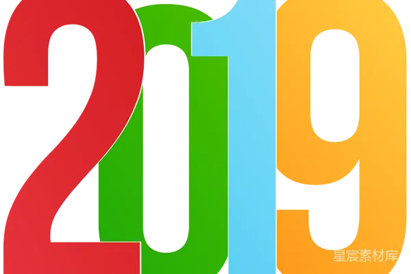 元素素材 2019年