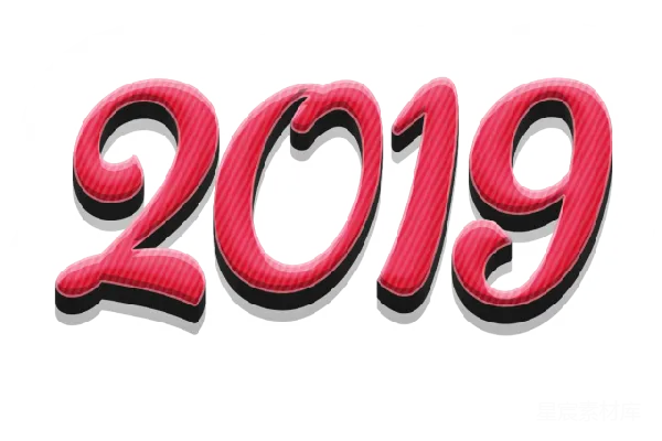 元素素材 2019年