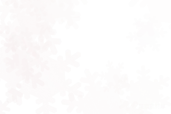 元素素材 雪花