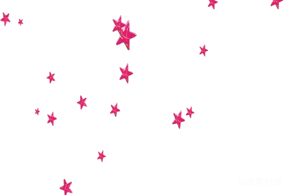 元素素材 星星