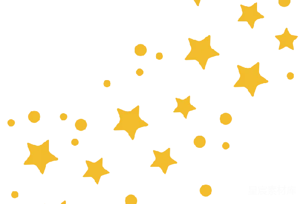 元素素材 星星