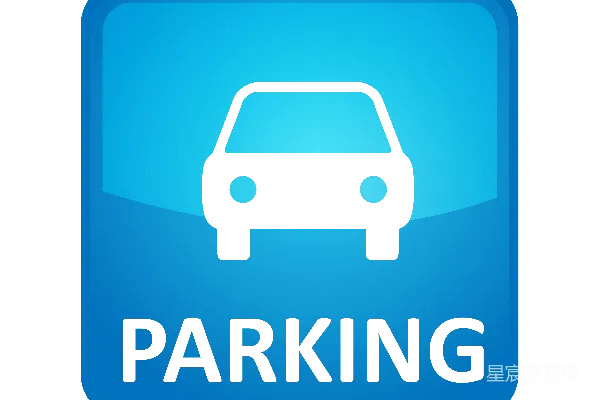 元素素材 停车