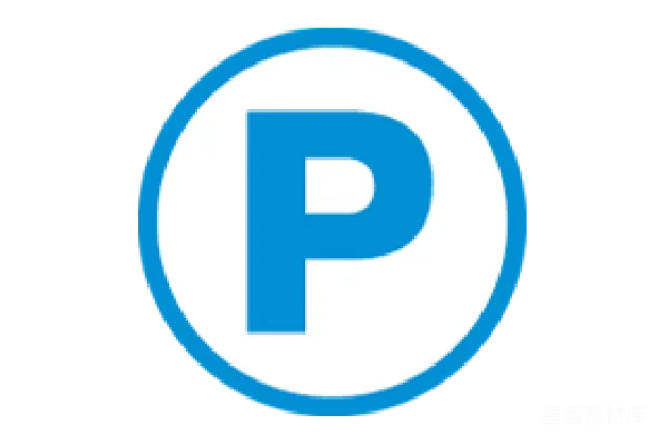元素素材 停车