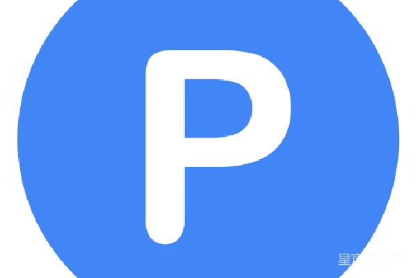 元素素材 停车