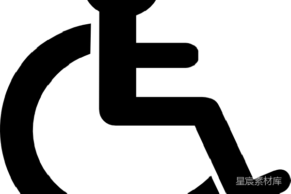 元素素材 残疾