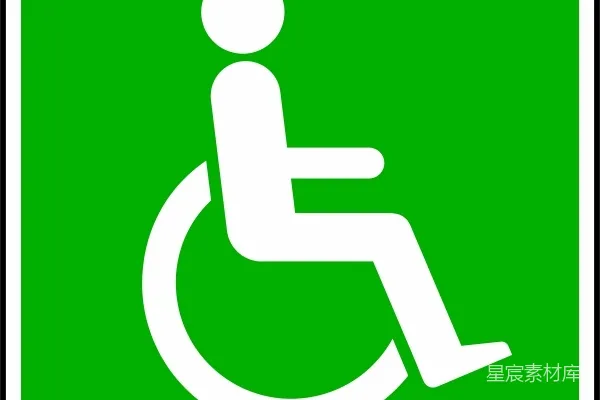 元素素材 残疾的