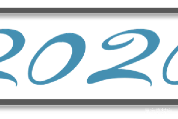 元素素材 2020年