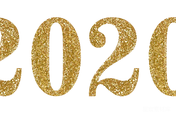 元素素材 2020年
