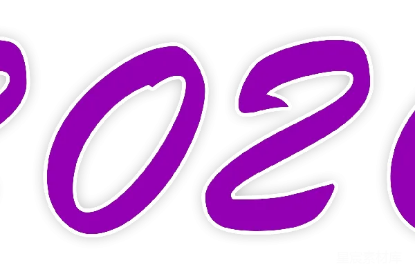 元素素材 2020年