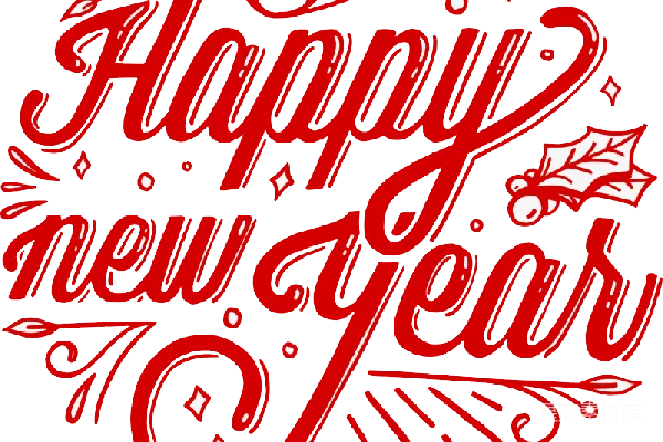 元素素材 新年快乐手写字体