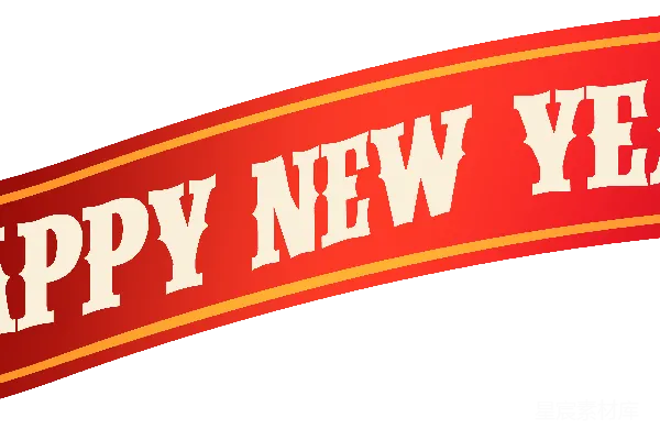 元素素材 新年快乐横幅