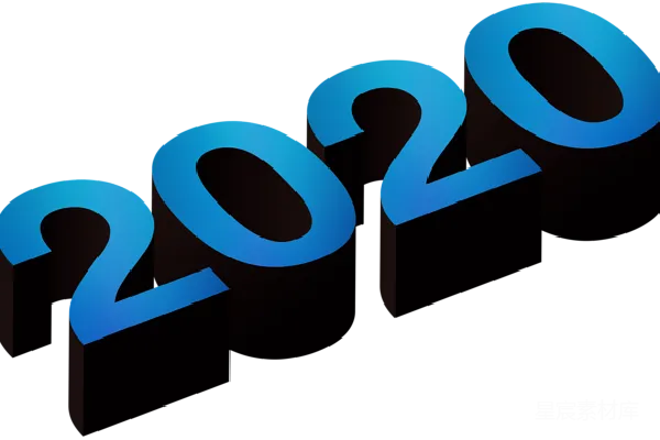 元素素材 2020年