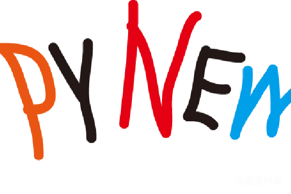 元素素材 新的