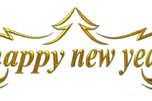 元素素材 新的