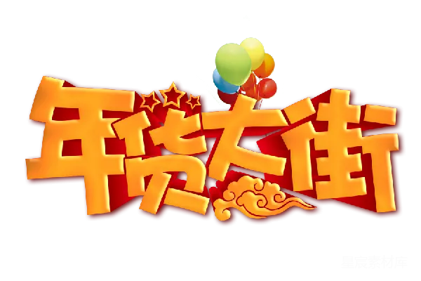 元素素材 中文