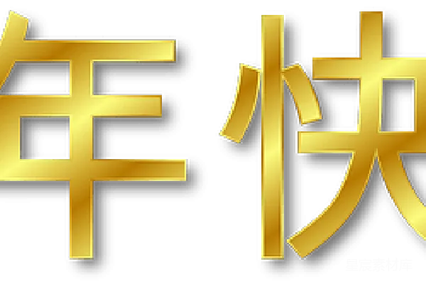 元素素材 中国