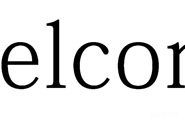 元素素材 欢迎