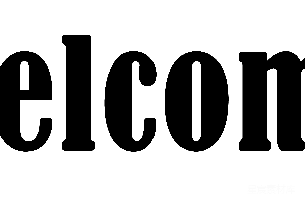 元素素材 欢迎